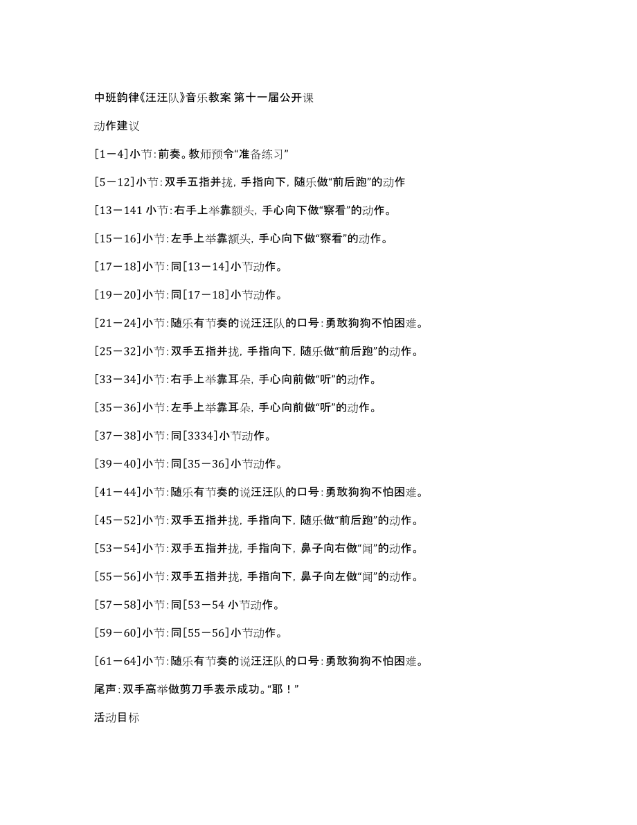 中班韵律《汪汪队》音乐教案第十一届公开课_第1页