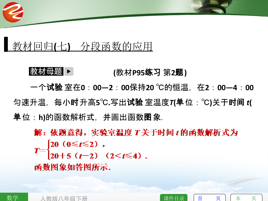 教材回归(七)-分段函数的应用课件_第1页