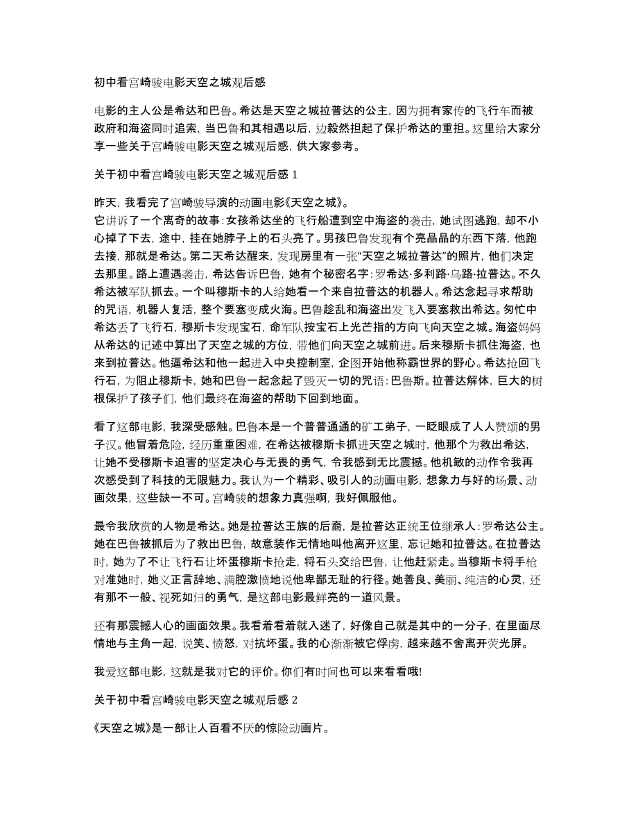 初中看宫崎骏电影天空之城观后感_第1页