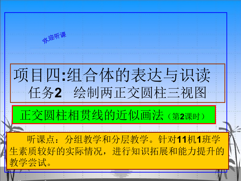 圆柱相贯线的投影课件_第1页