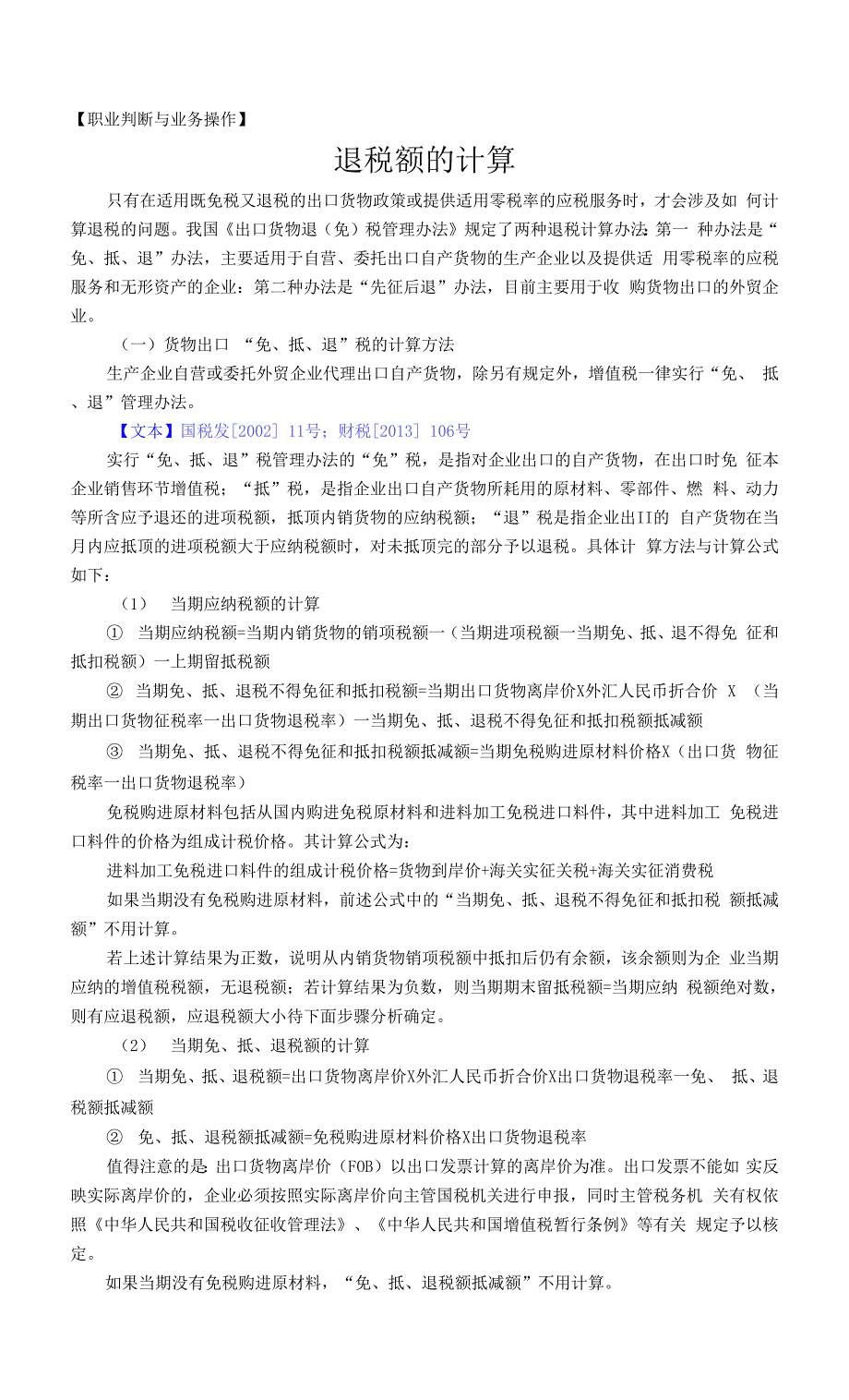 退税额的计算_第1页