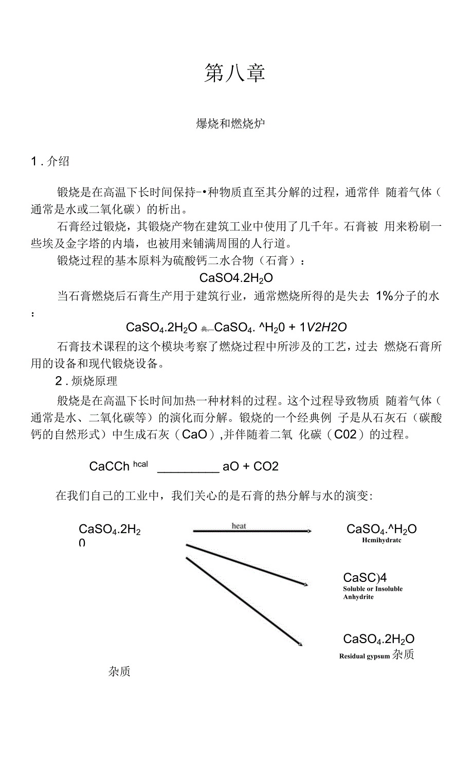 8.纸面石膏板生产工艺技术-石膏煅烧_第1页
