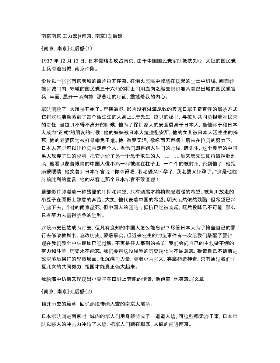南京南京王力宏《南京南京》观后感_第1页