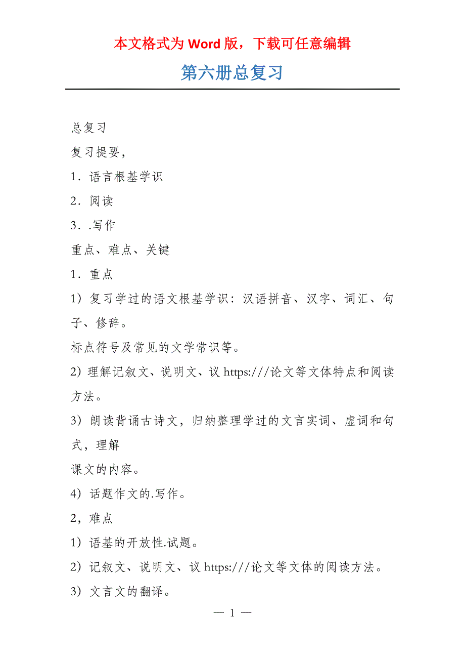 第六册总复习_第1页