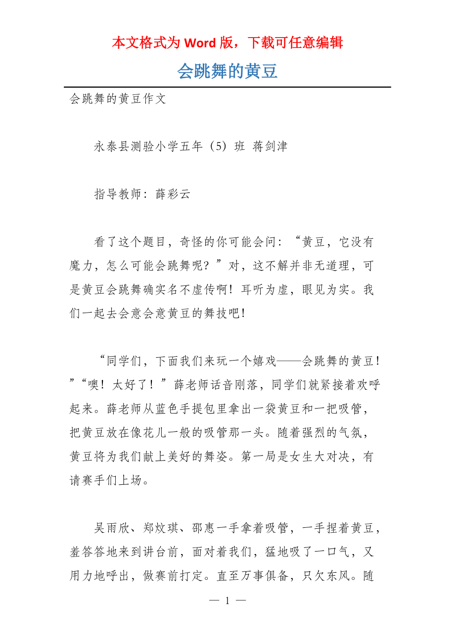 会跳舞的黄豆_第1页