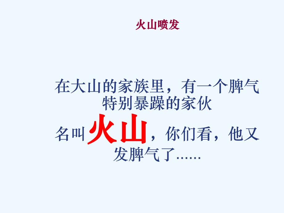 少儿美术- 岩浆_第1页