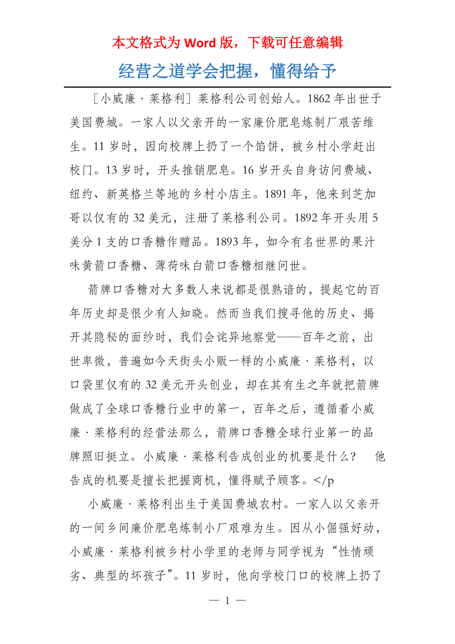 经营之道学会把握懂得给予_第1页