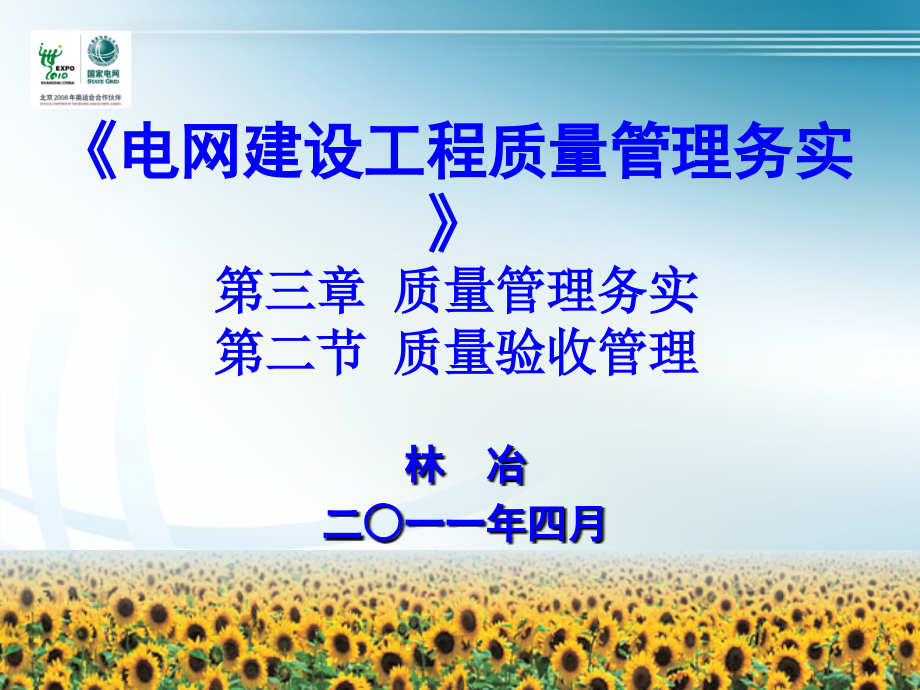 电网建设工程质量验收管理课件_第1页