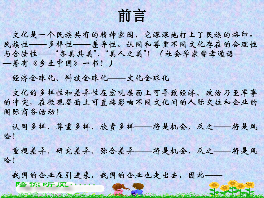 国际商务文化与礼仪分析课件_第1页