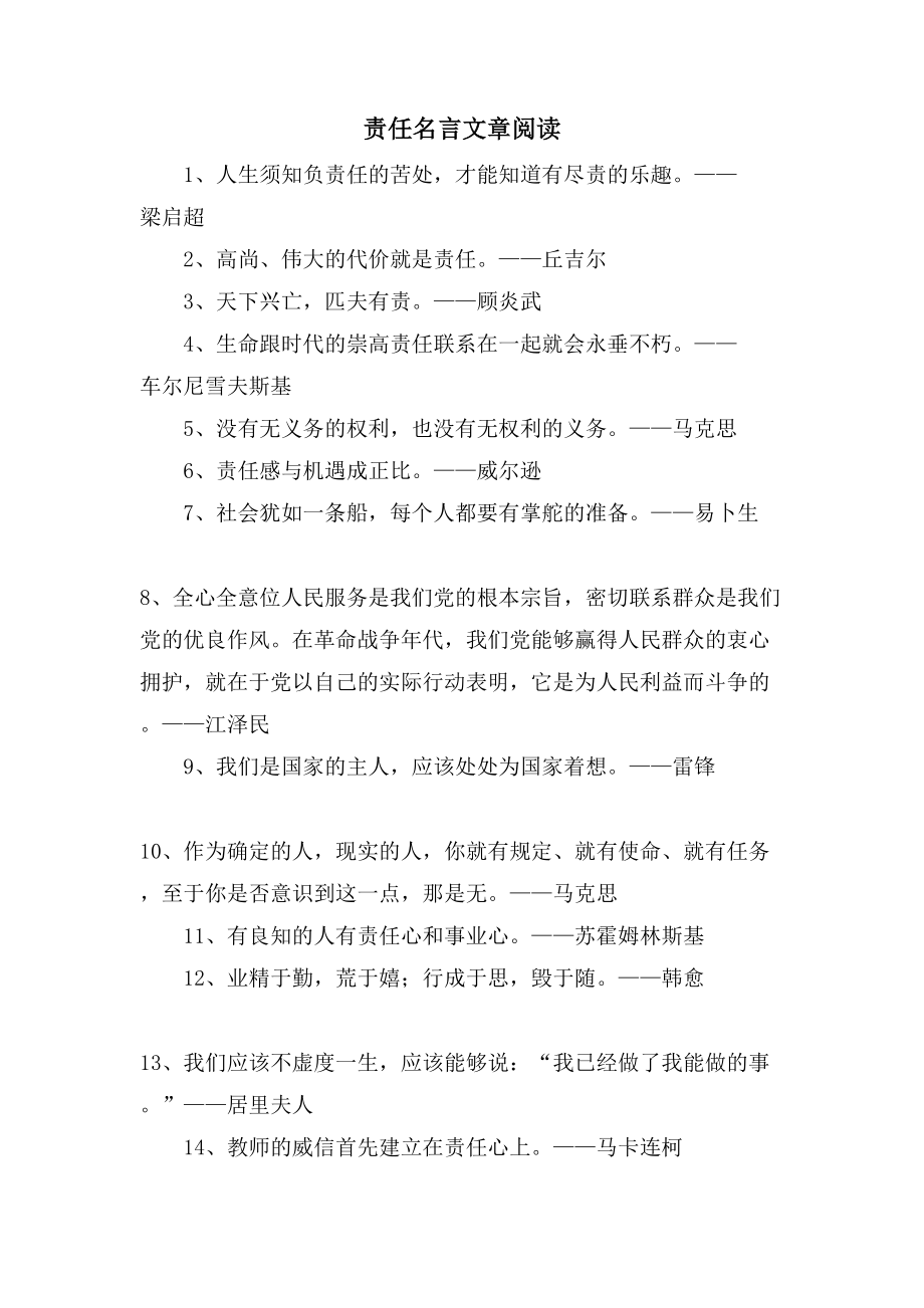 责任名言文章阅读_第1页