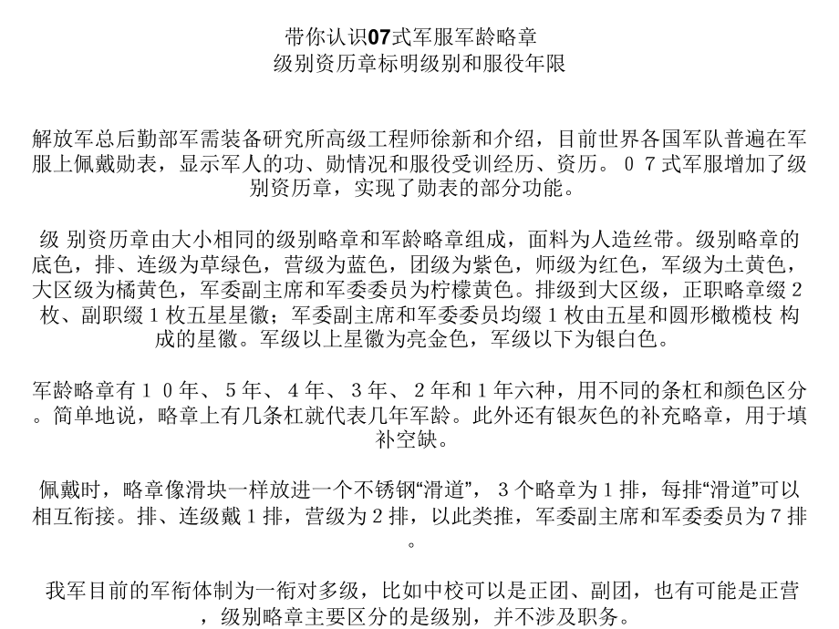 军龄略章-军衔和警衔课件_第1页