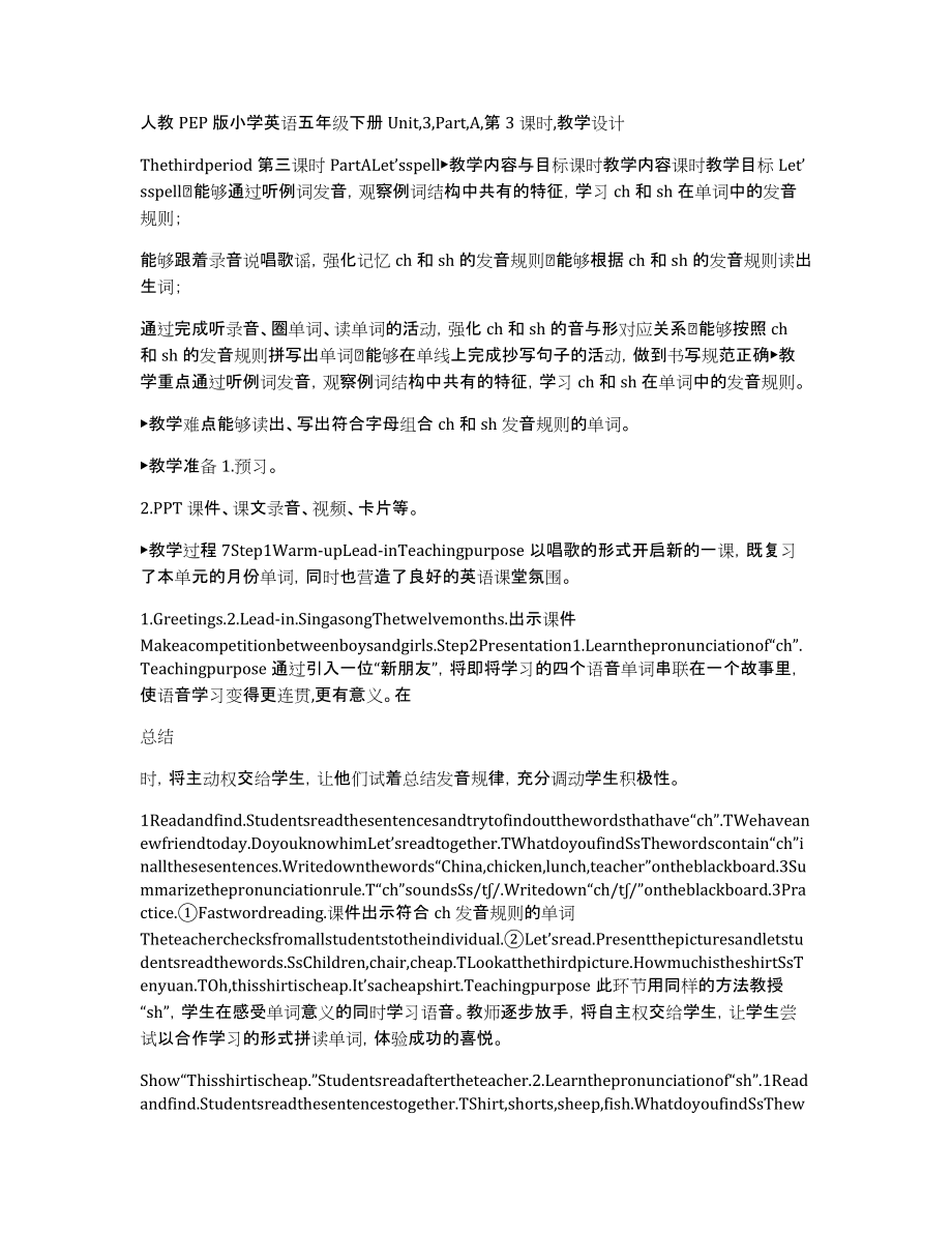 人教PEP版小学英语五年级下册Unit,3,Part,A,第3课时,教学设计_第1页