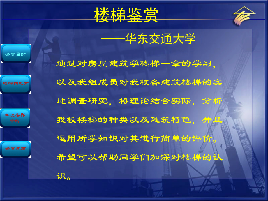 楼梯的种类与样式课件_第1页