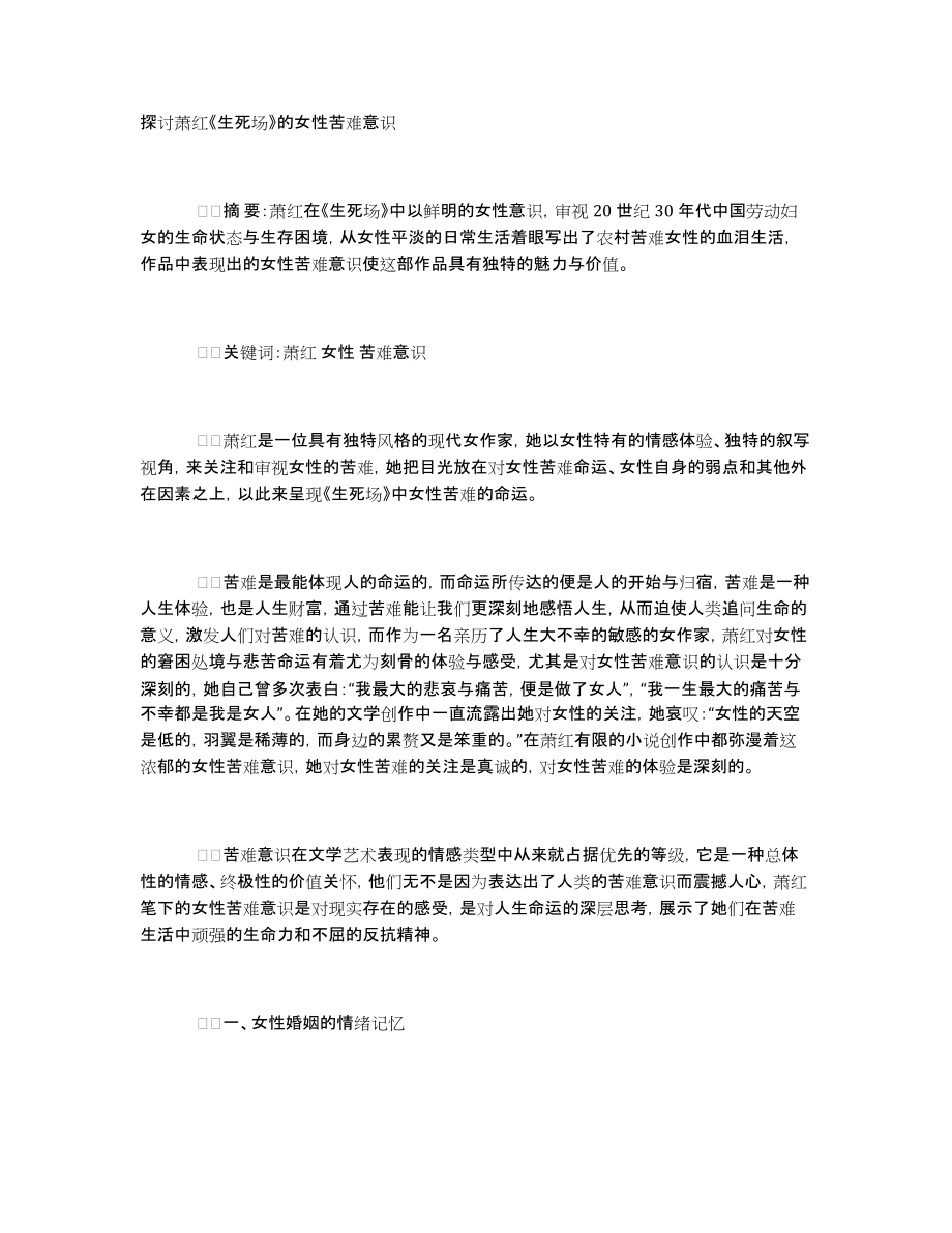 探讨萧红《生死场》的女性苦难意识_第1页