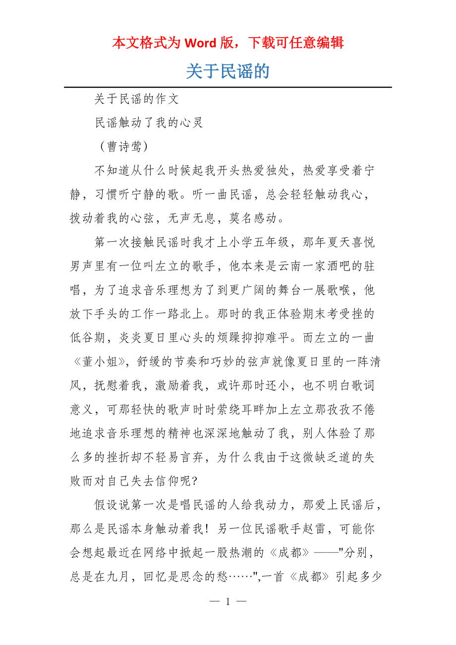 关于民谣的_第1页