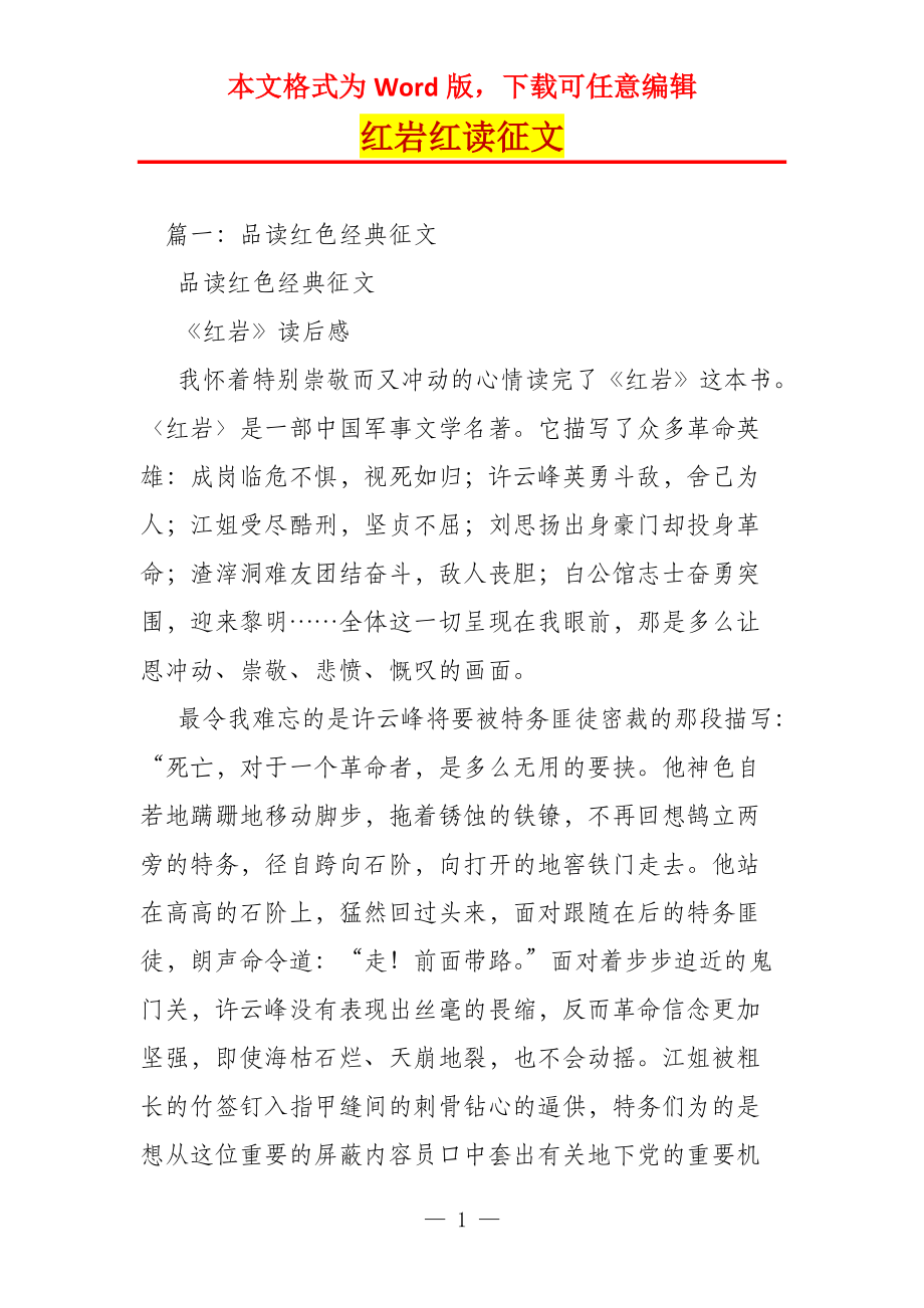 红岩红读征文_第1页