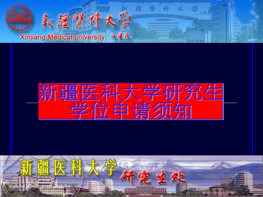 学位授予讲座课件_第1页