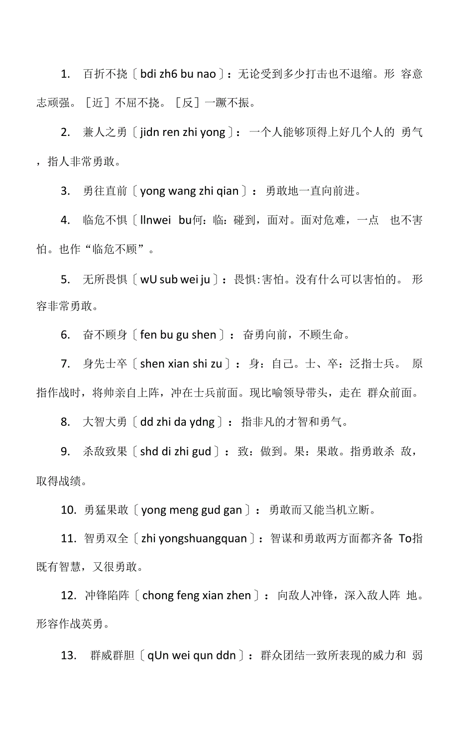 形容勇敢的四字成语_第1页
