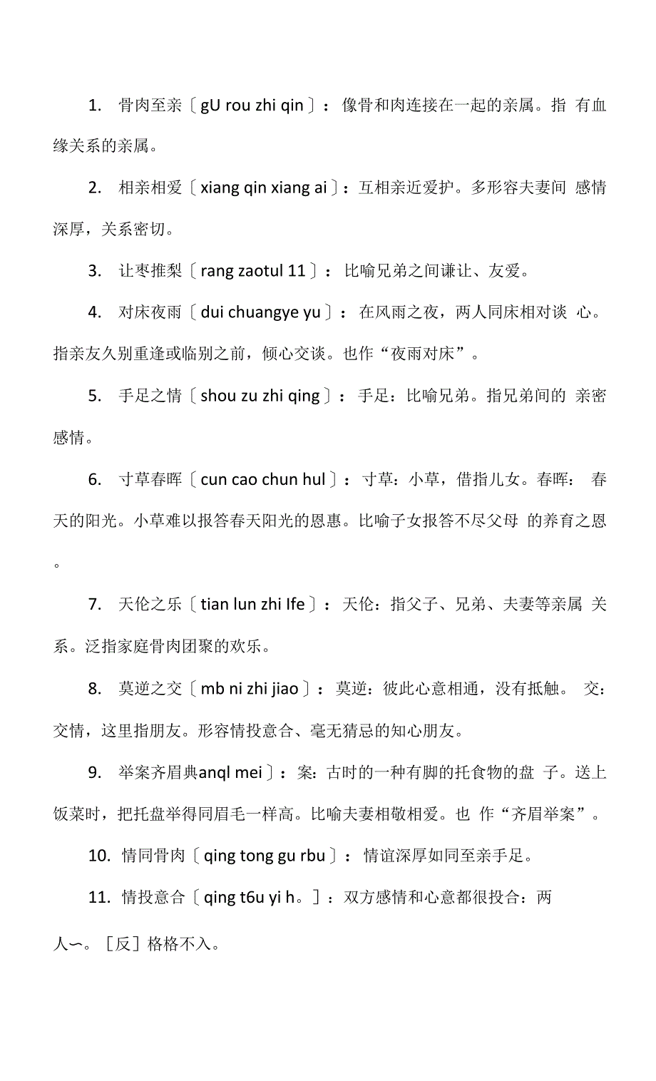 形容亲情的四字成语_第1页