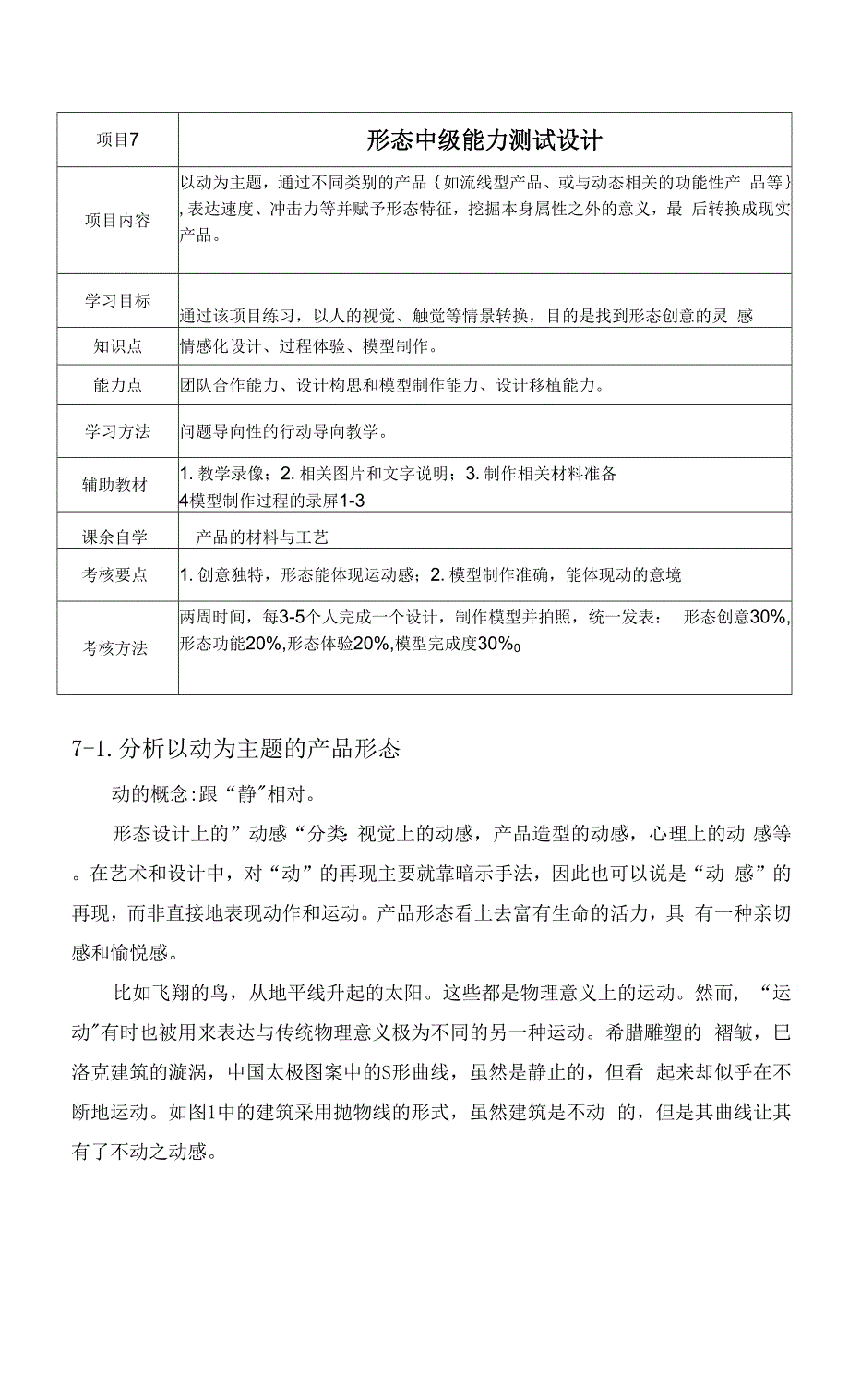以动为主题的形态设计-文字讲义_第1页
