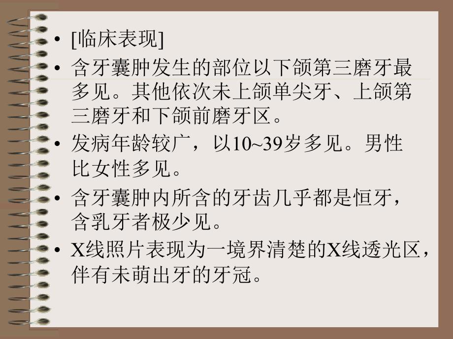 颌骨囊肿——牙源性囊肿课件_第1页