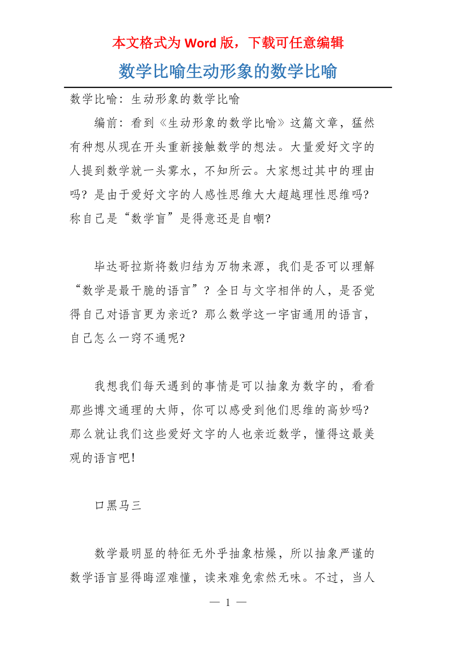 数学比喻生动形象的数学比喻_第1页