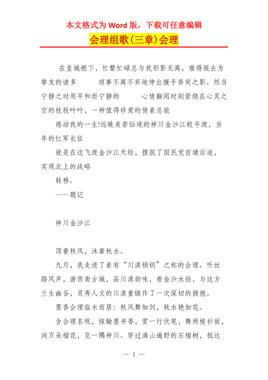 会理组歌(三章)会理_第1页