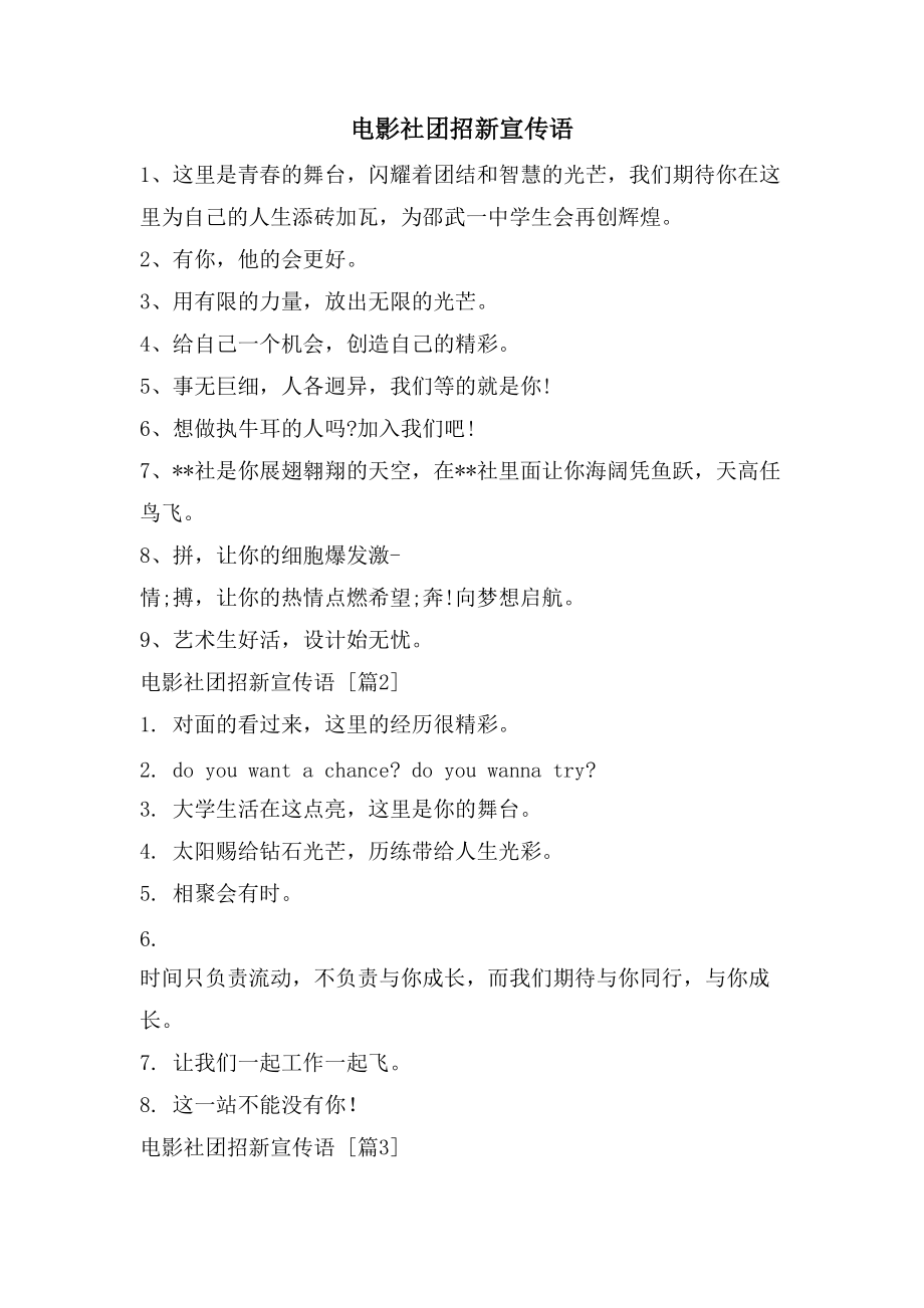 电影社团招新宣传语_第1页