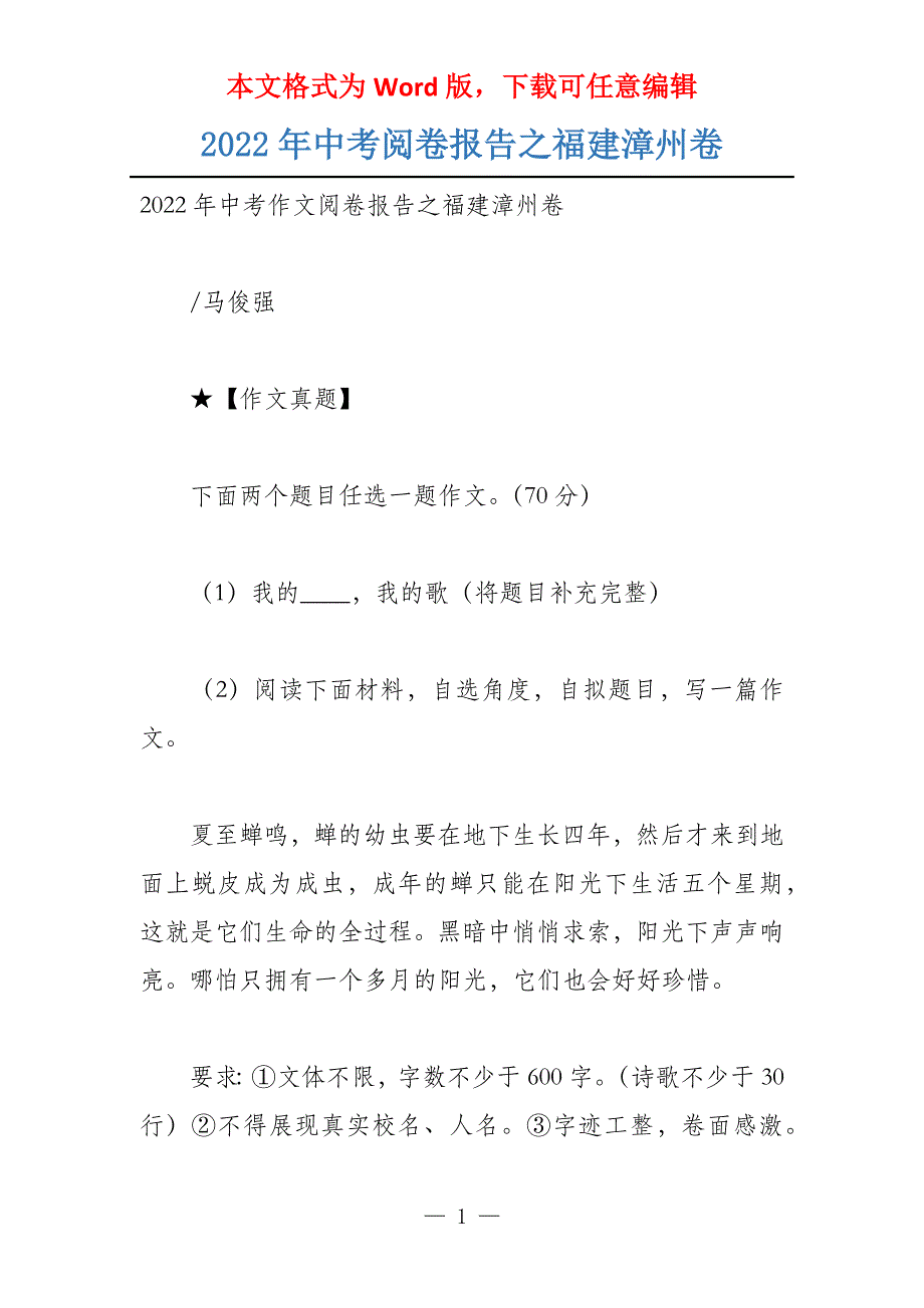 2022年中考阅卷报告之福建漳州卷_第1页