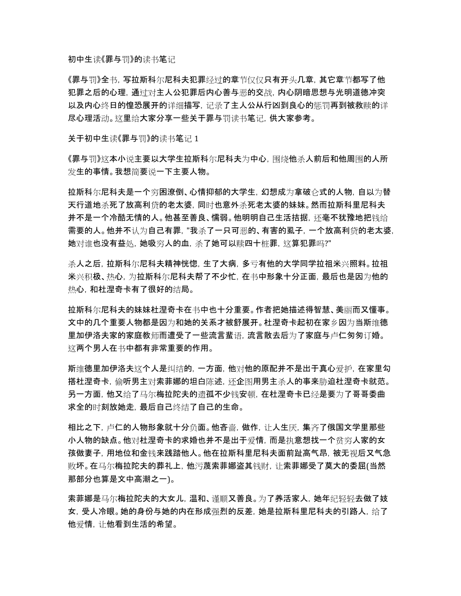 初中生读《罪与罚》的读书笔记_第1页