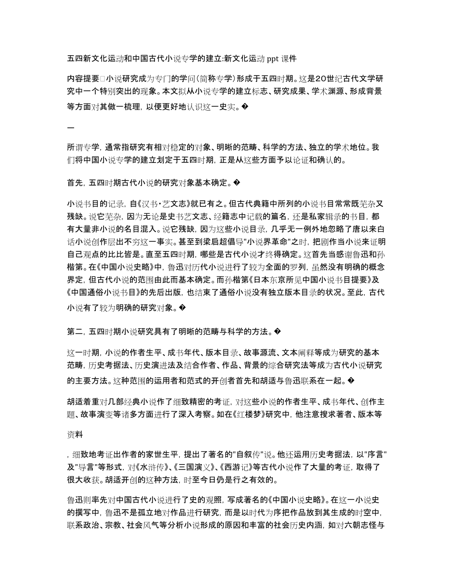五四新文化运动和中国古代小说专学的建立新文化运动ppt课件_第1页