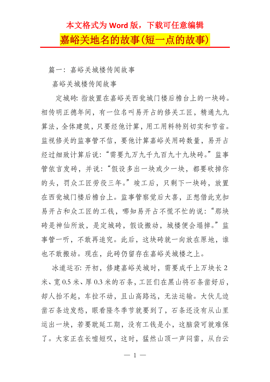 嘉峪关地名的故事(短一点的故事)_第1页