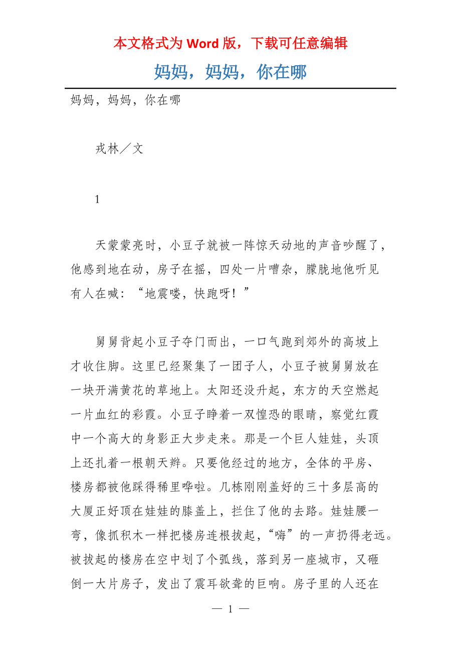 妈妈妈妈你在哪_第1页