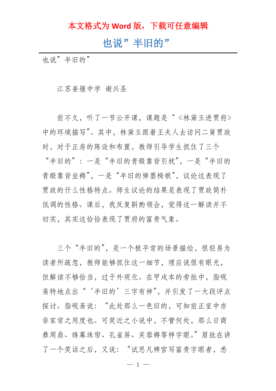 也说”半旧的”_第1页