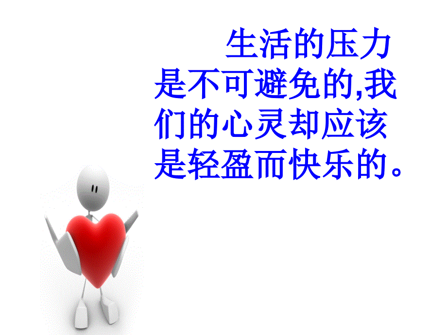 国培参考：老头子做事总不会错课件_第1页