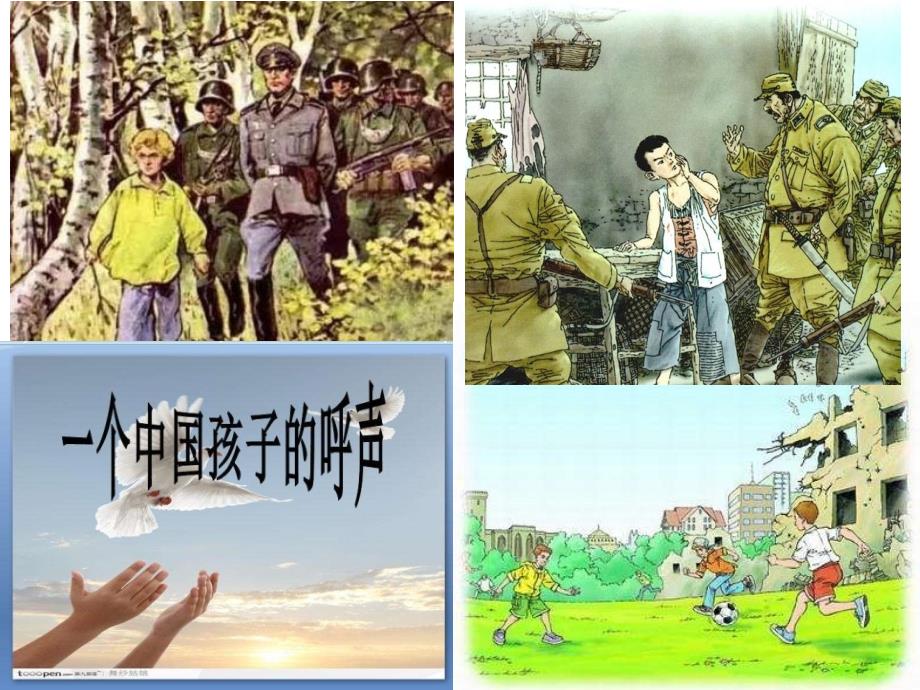 四年级下册园地四日积月累课件_第1页