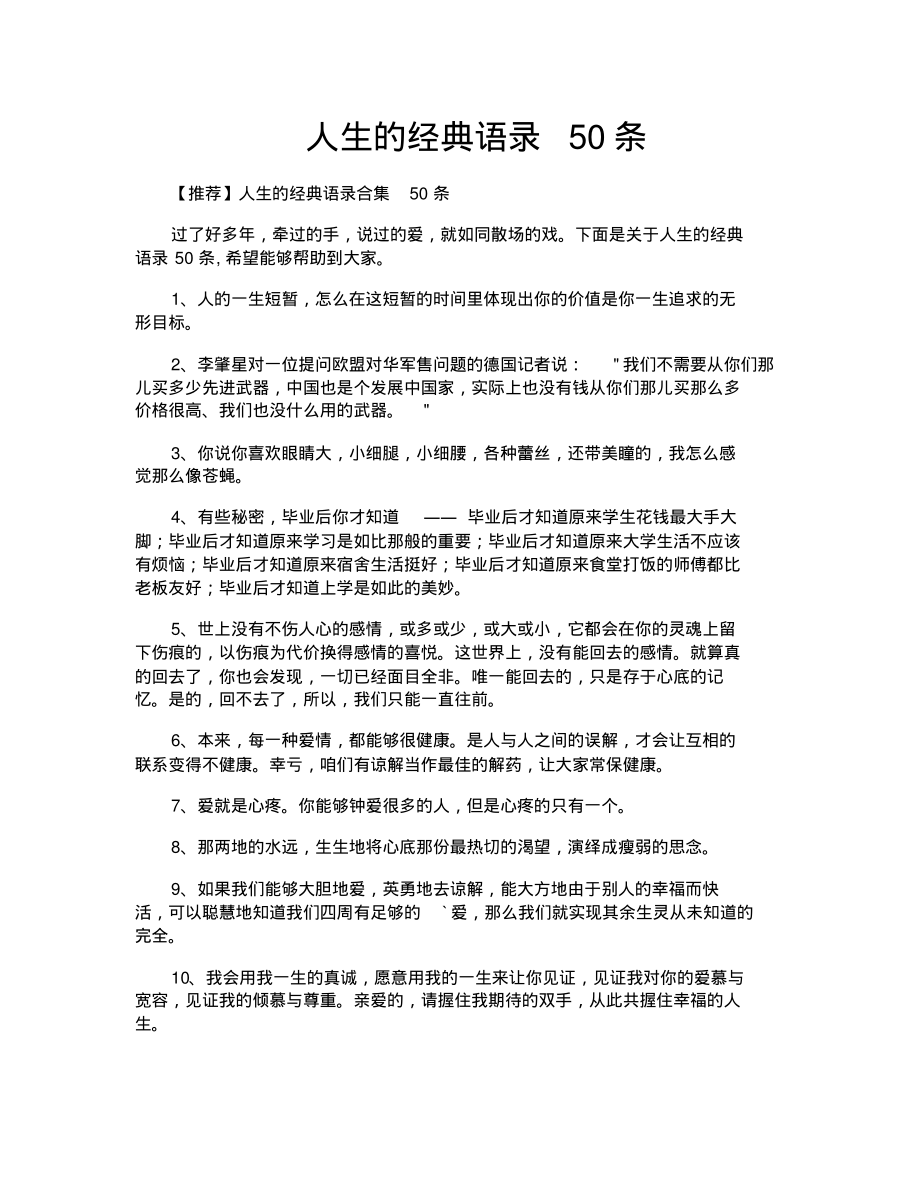 人生的经典语录50条_第1页
