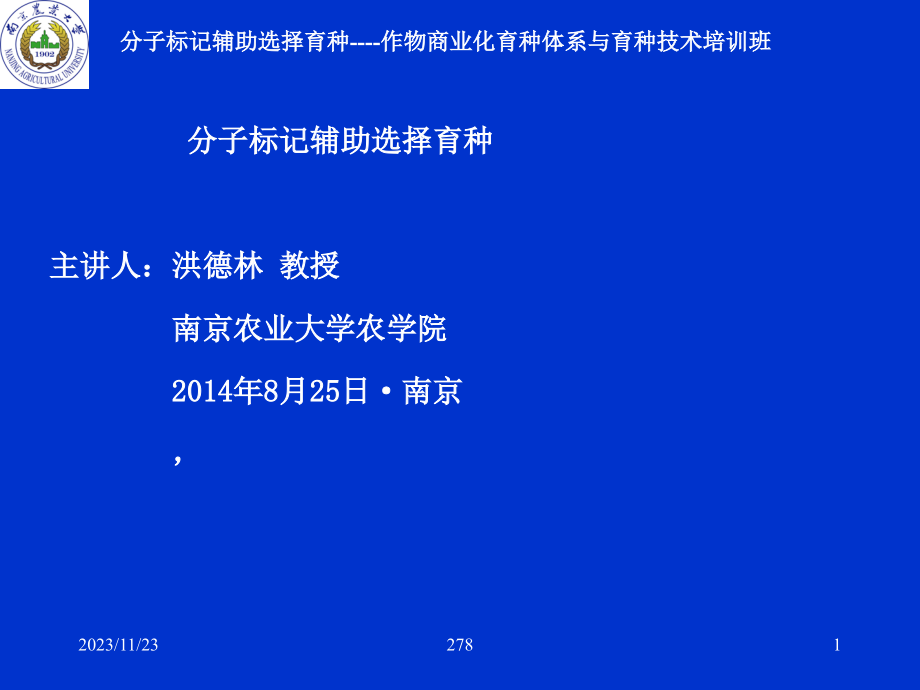 分子标记辅助育种课件_第1页
