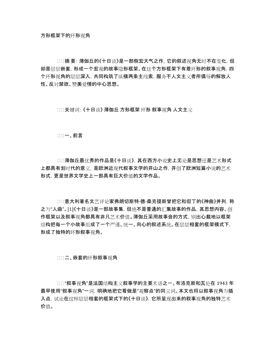 方形框架下的环形视角_第1页