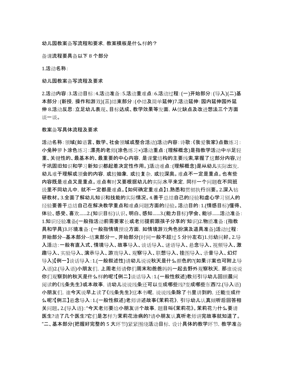 幼儿园教案备写流程和要求教案模板是什么样的？_第1页