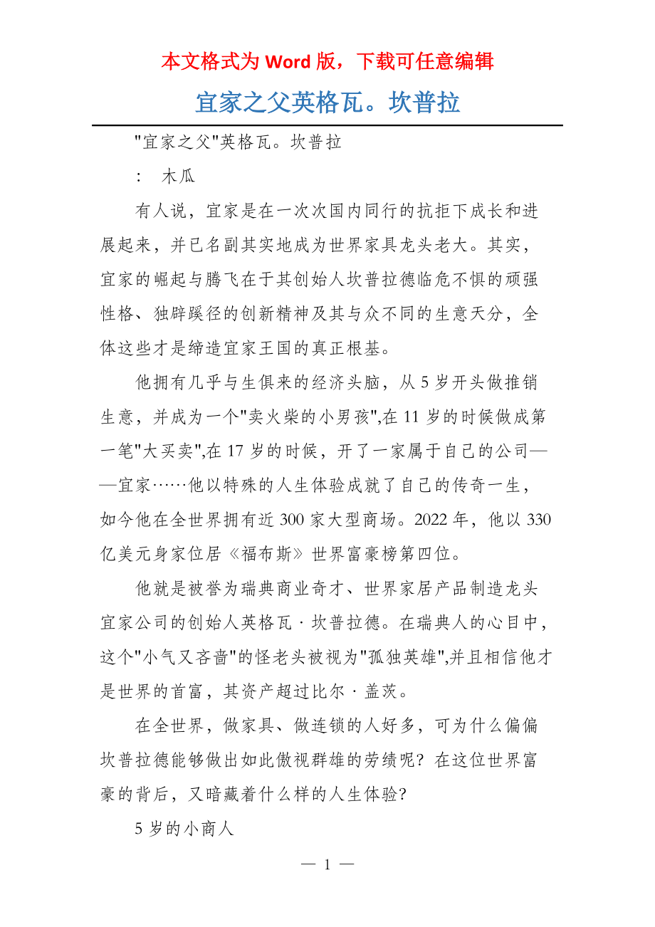宜家之父英格瓦坎普拉_第1页