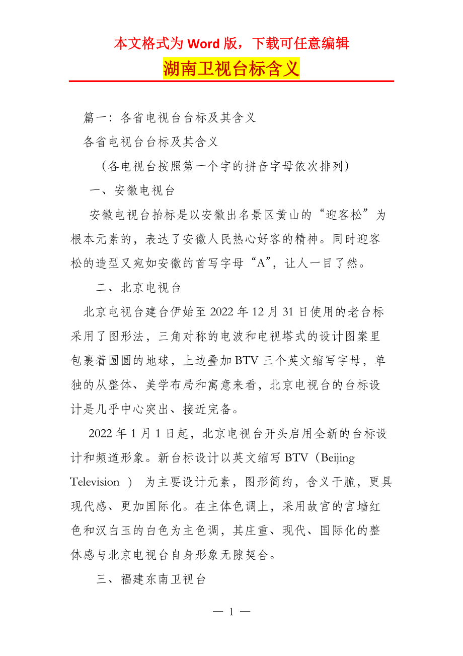湖南卫视台标含义_第1页