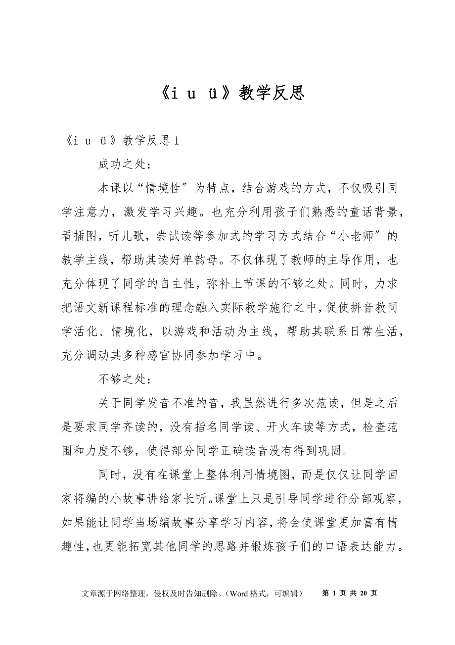 《i u 》教学反思_第1页