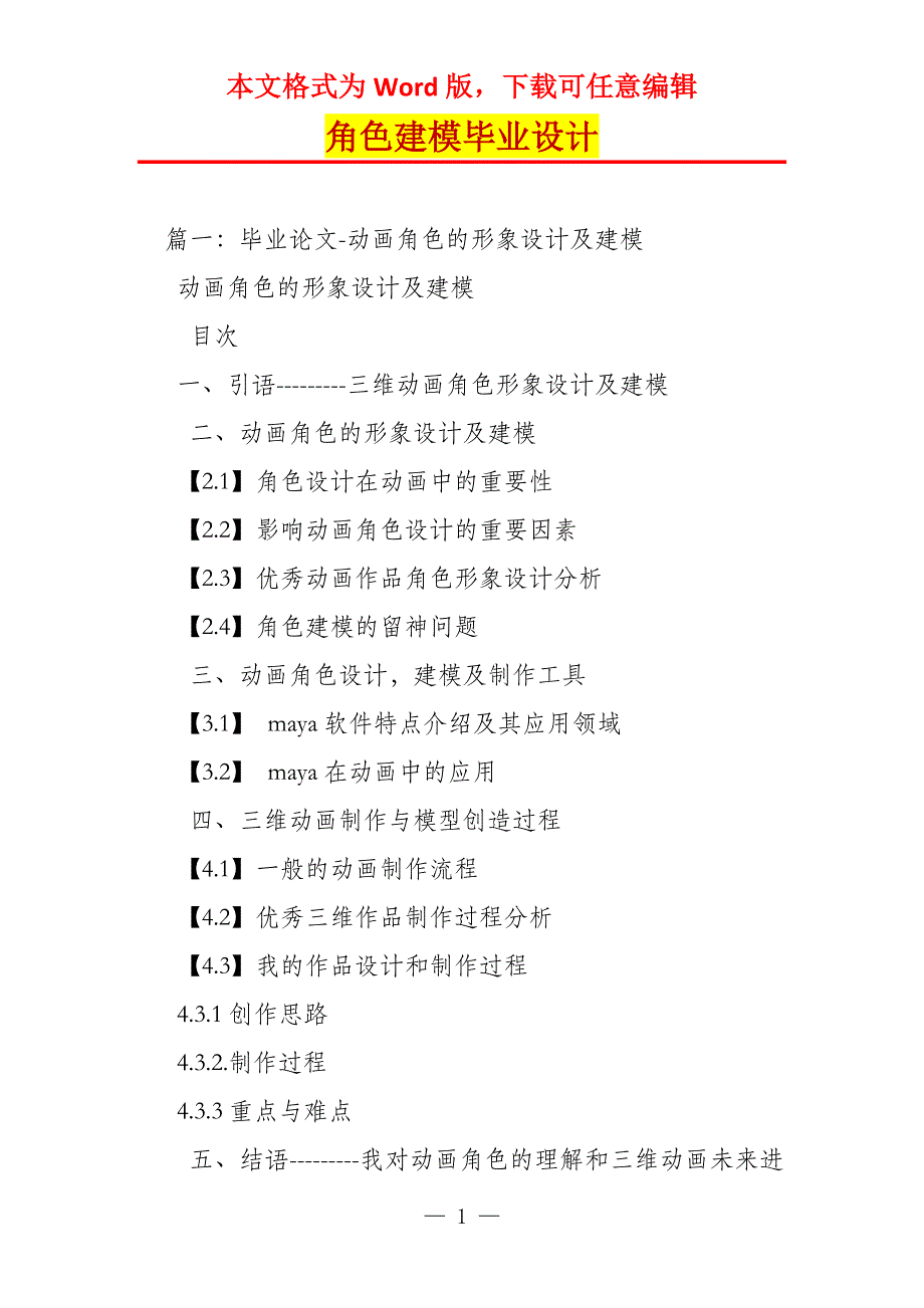 角色建模毕业设计_第1页