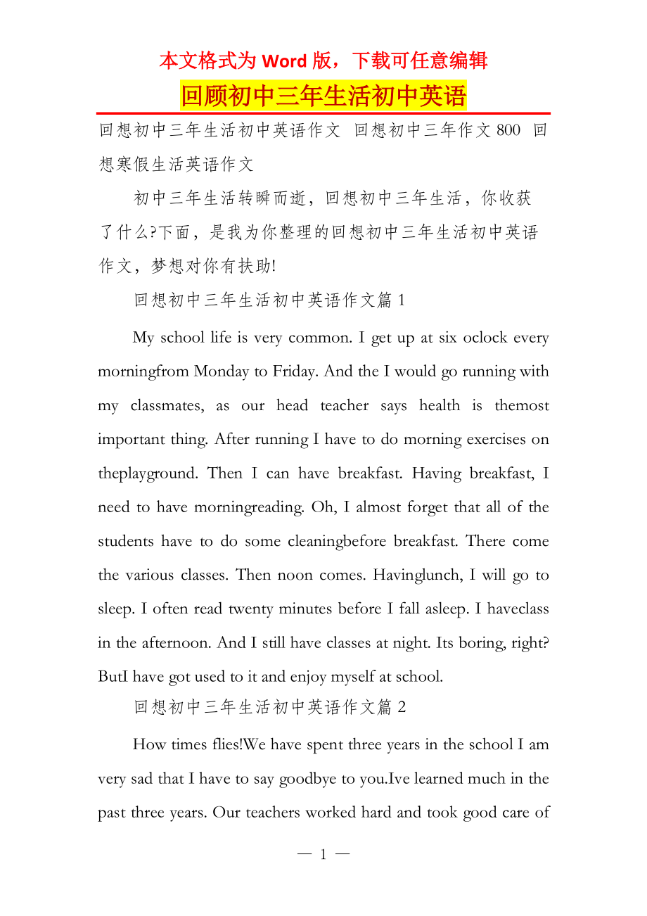 回顾初中三年生活初中英语_第1页