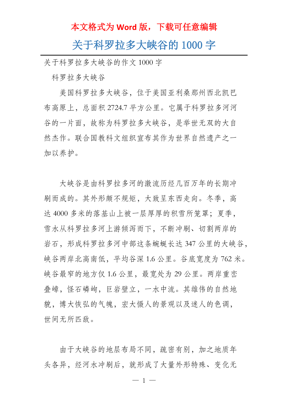 关于科罗拉多大峡谷的1000字_第1页