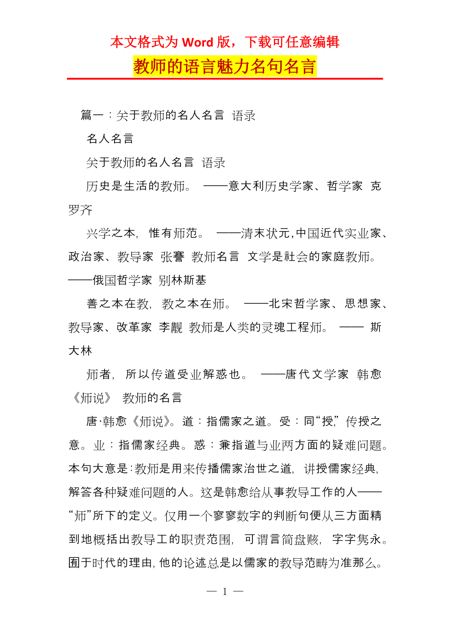 教师的语言魅力名句名言_第1页