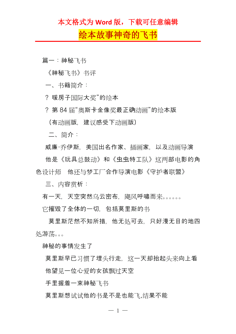 绘本故事神奇的飞书_第1页