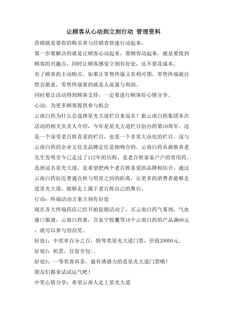 让顾客从心动到立刻行动 管理资料_第1页
