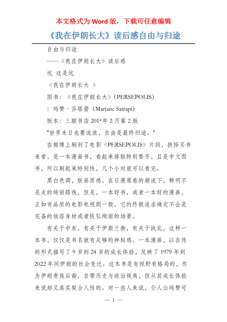 《我在伊朗长大》读后感自由与归途_第1页